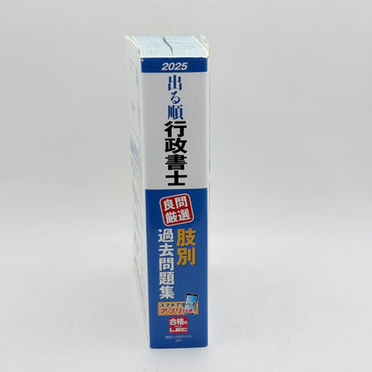 Deru-jun Administrative Scrivener Past Problems) by LEC Tokyo Legal Mind - Japanese Edition