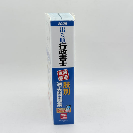 Deru-jun Administrative Scrivener Past Problems) by LEC Tokyo Legal Mind - Japanese Edition