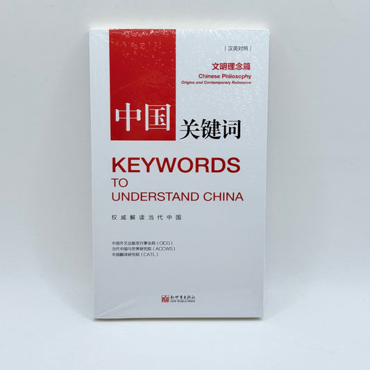 Keywords to Understand China Chinese Philosophy by New World Press