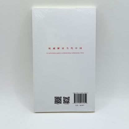 Keywords to Understand China Chinese Philosophy by New World Press