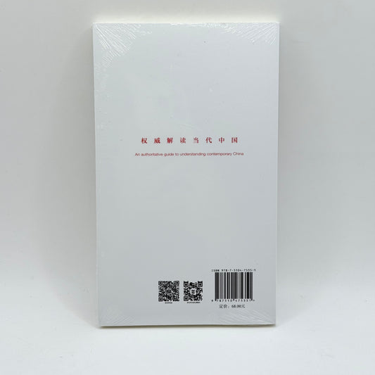 Keywords to Understand China Chinese Philosophy by New World Press