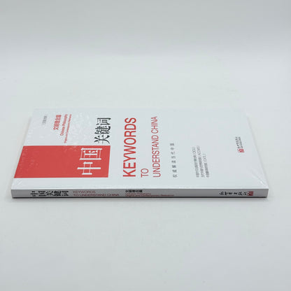 Keywords to Understand China Chinese Philosophy by New World Press
