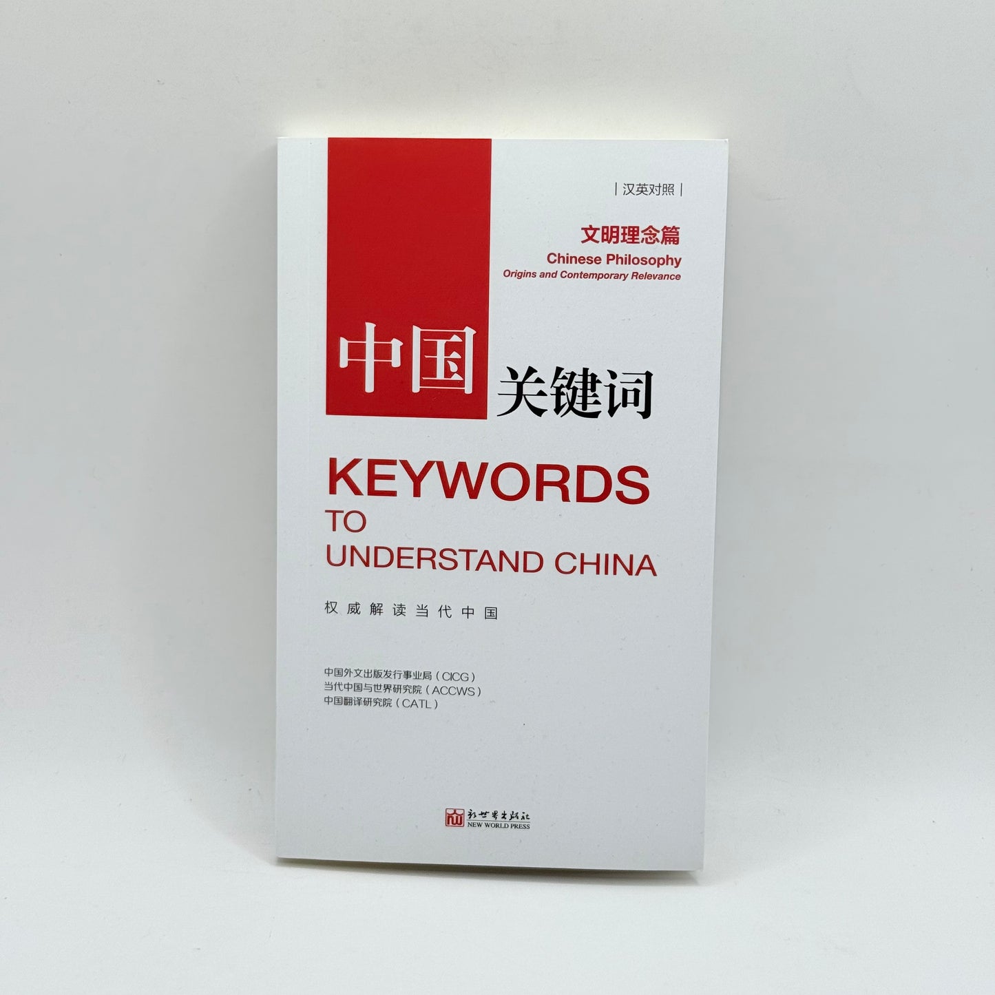 Keywords to Understand China (Chinese Philosophy) by CIG, ACCWS, and CATL