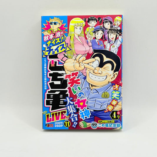 KochiKame LIVE 11 (こち亀 LIVE 11) by Osamu Akimoto