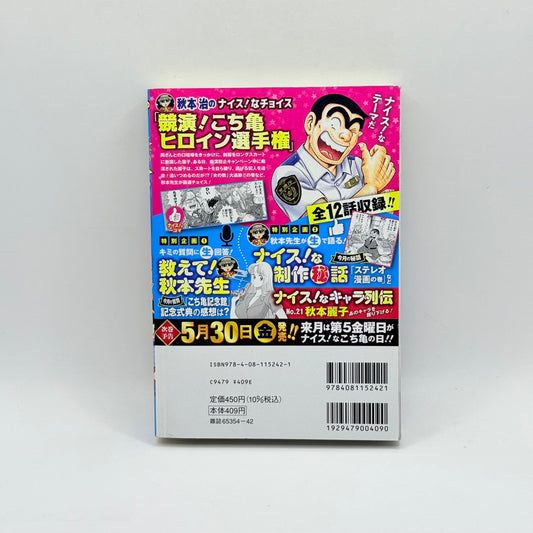 KochiKame LIVE 11 (こち亀 LIVE 11) by Osamu Akimoto