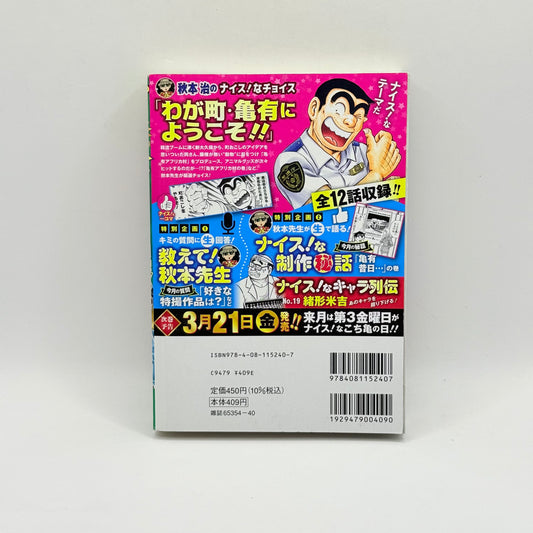 KochiKame LIVE 9 (こち亀 LIVE 9) by Osamu Akimoto