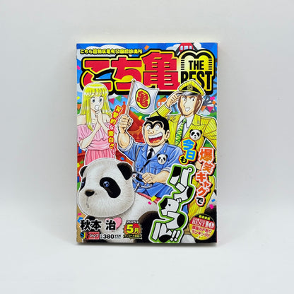 KochiKame The Best (こち亀 THE BEST) by Osamu Akimoto