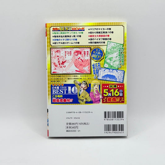 KochiKame The Best (Tokyo Beat Cops THE BEST) by Osamu Akimoto