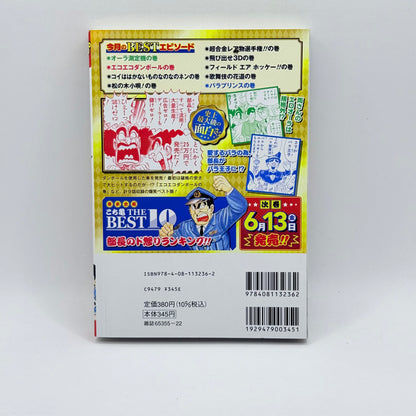 KochiKame The Best (こち亀 THE BEST) by Osamu Akimoto