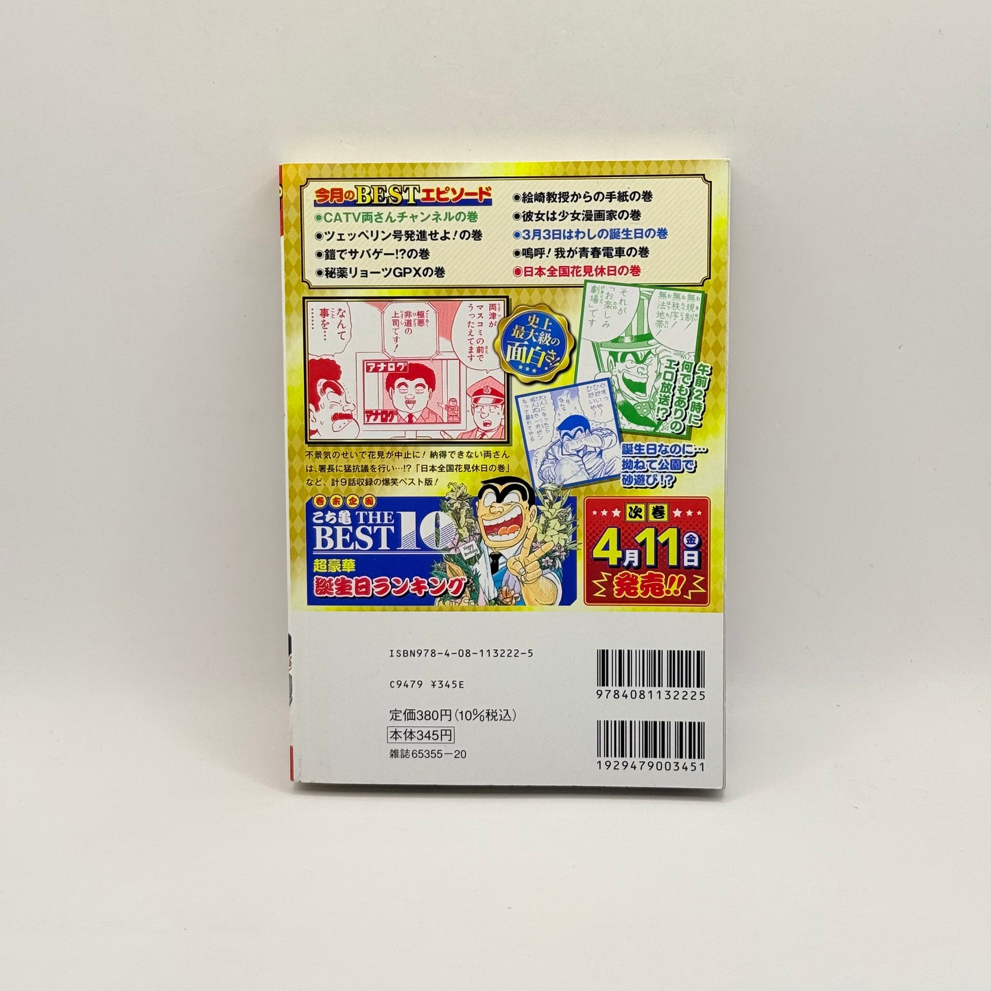 KochiKame The Best (こち亀 THE BEST) by Osamu Akimoto - Happy Birthday