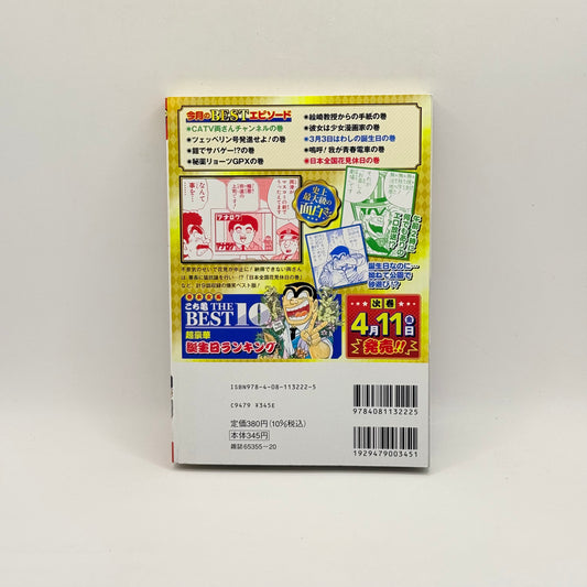 KochiKame The Best (こち亀 THE BEST) by Osamu Akimoto - Happy Birthday