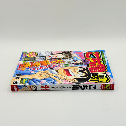 KochiKame The Best (Tokyo Beat Cops THE BEST) by Osamu Akimoto