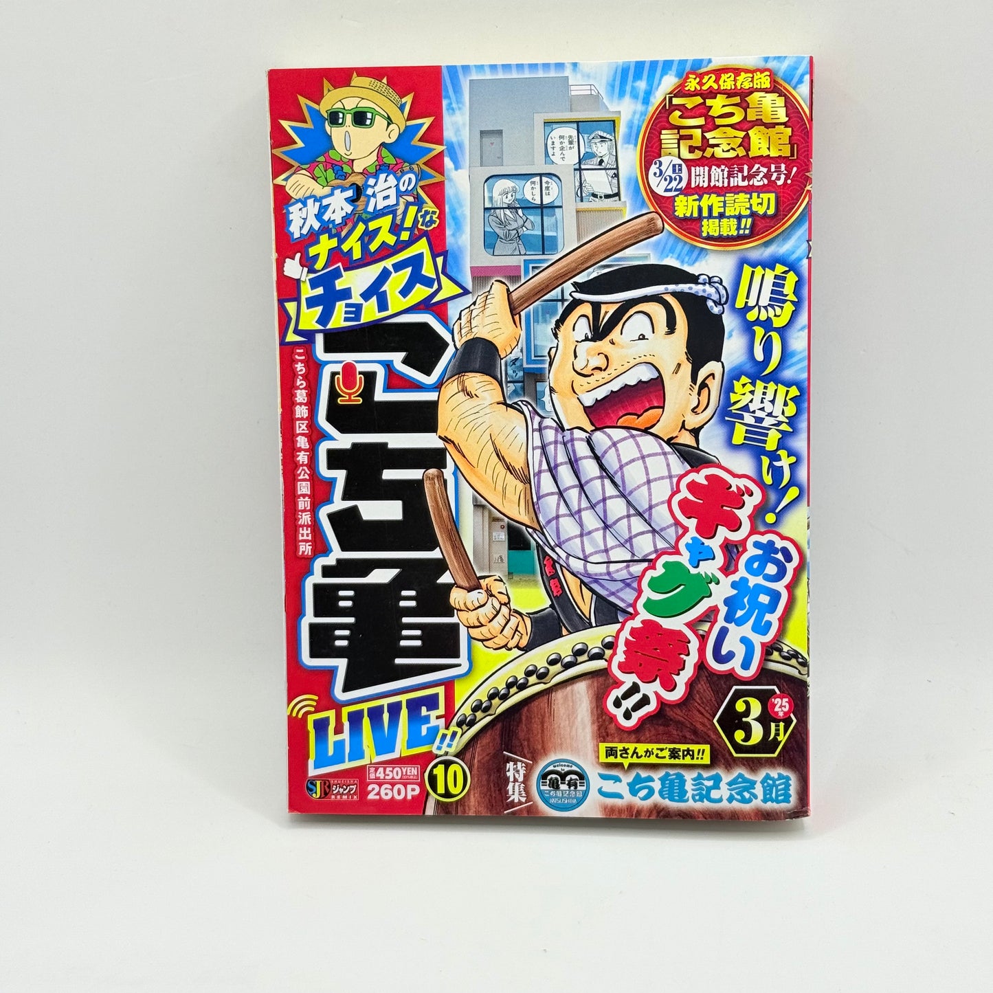 Kochira Katsushika-ku Kameari Kōen Mae Hashutsujo (Kochikame) LIVE 10 by Osamu Akimoto