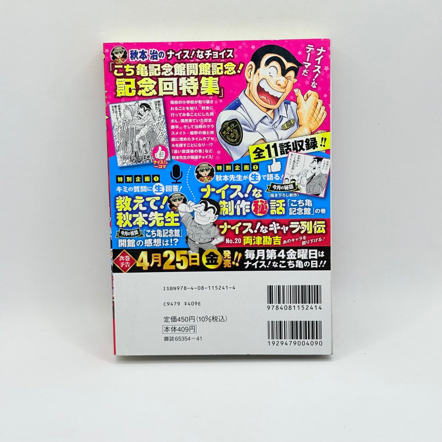 Kochira Katsushika-ku Kameari Kōen Mae Hashutsujo (Kochikame) LIVE 10 by Osamu Akimoto