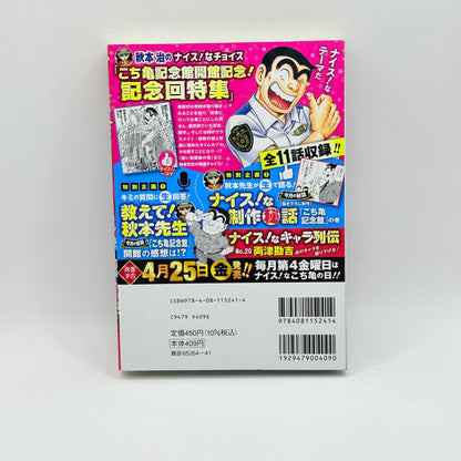 Kochira Katsushika-ku Kameari Kōen Mae Hashutsujo (Kochikame) LIVE 10 by Osamu Akimoto