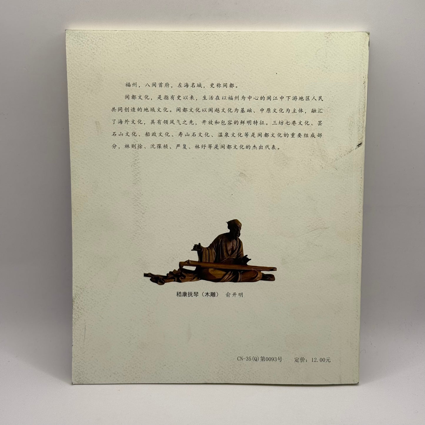 Min-Dū Culture (闽都文化) Magazine - Issue 97, March/April 2025 (Chinese)