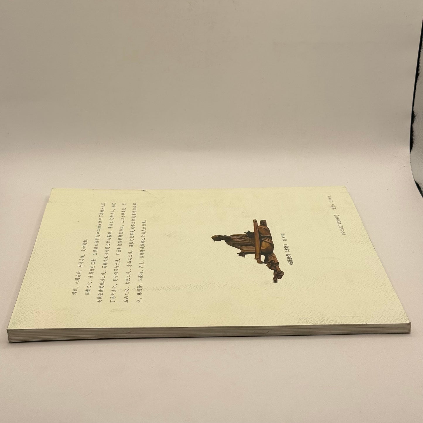 Min-Dū Culture (闽都文化) Magazine - Issue 97, March/April 2025 (Chinese)