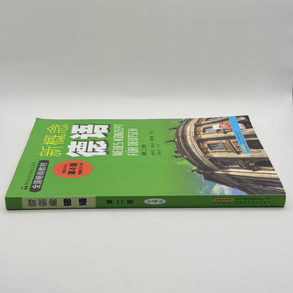 New Concept German: NEUES KONZEPT FÜR DEUTSCH (Volume 2) (Chinese / German)