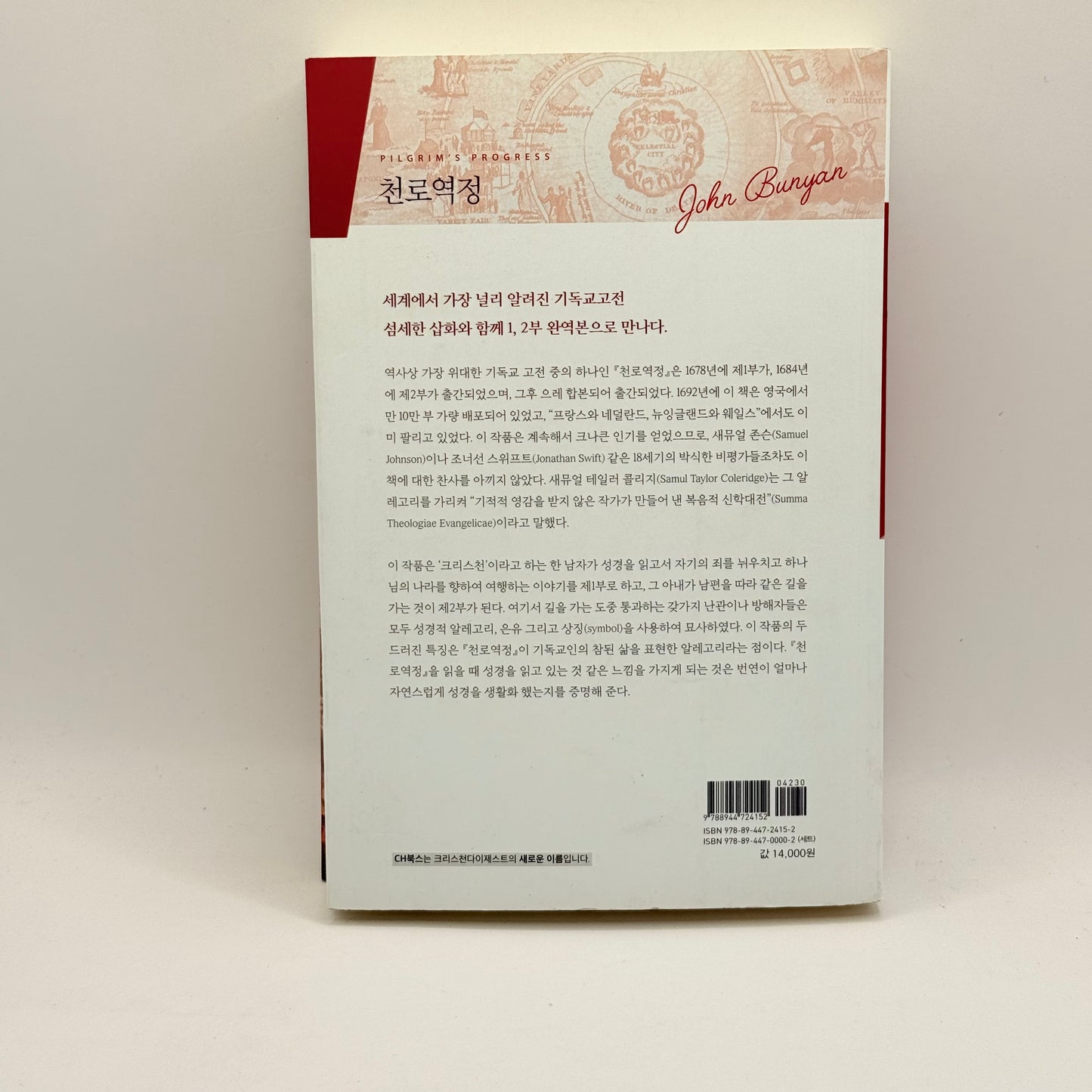 Pilgrim's Progress by John Bunyan (Korean)