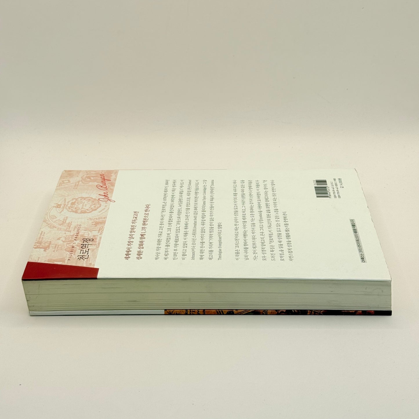 Pilgrim's Progress by John Bunyan (Korean)