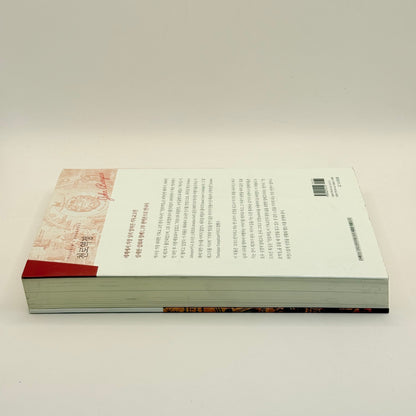 Pilgrim's Progress by John Bunyan (Korean)