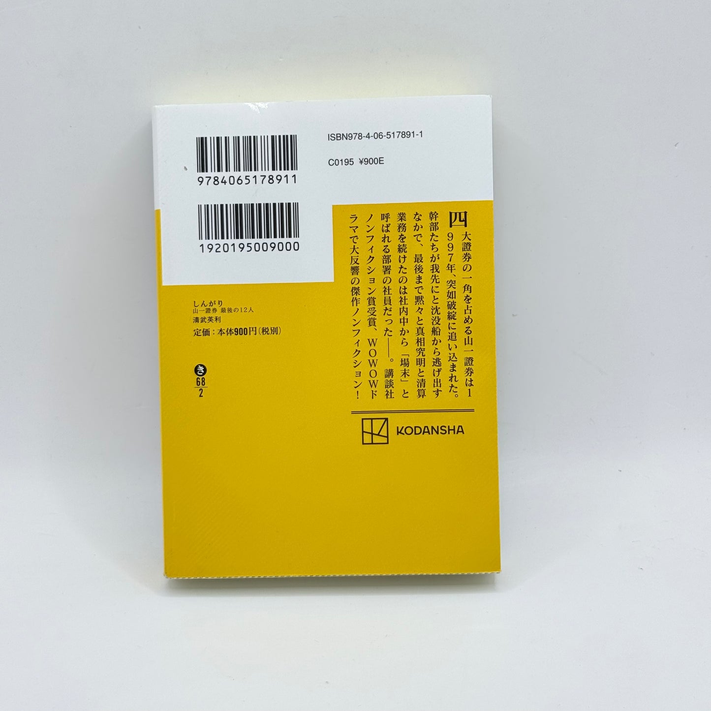 Shingari Yamaichi Shōken Saigo no 12-nin by Kiyotake Hidetoshi