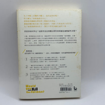 Would You Kill the Fat Man? by David Edmonds (Chinese)