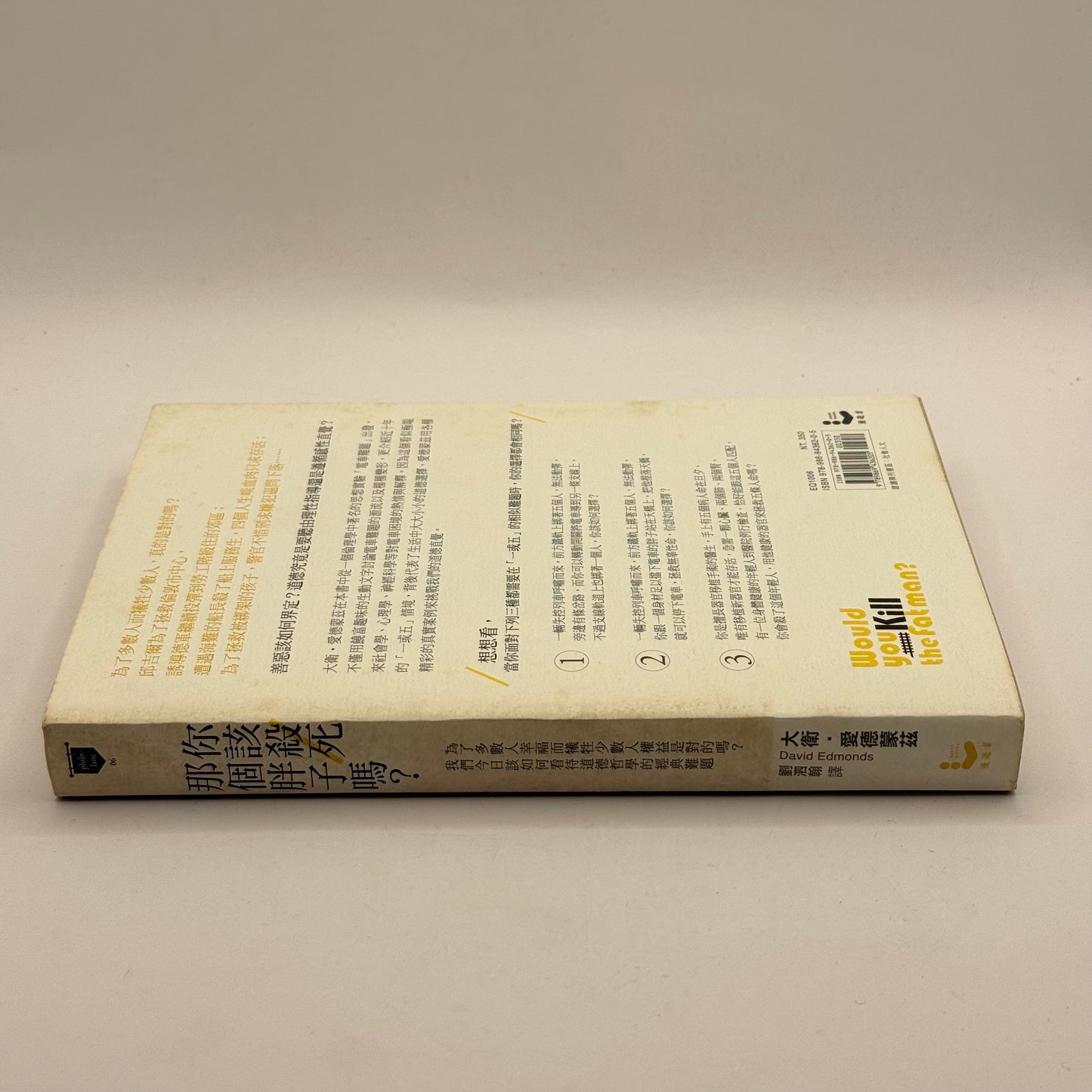 Would You Kill the Fat Man? by David Edmonds (Chinese)