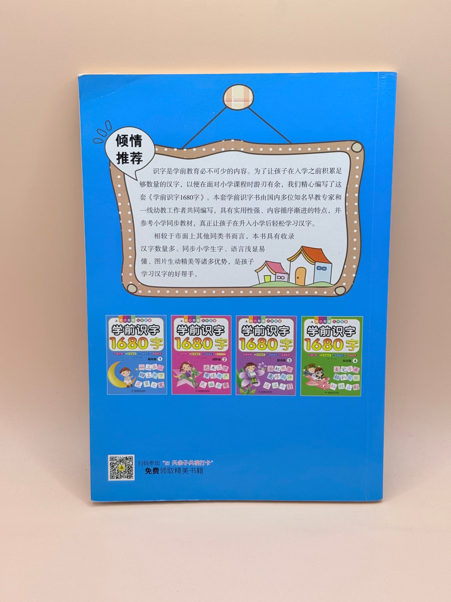 Preschool Literacy: 1680 Characters - Basic Edition 1 By Zhang Fang (Chinese Language)