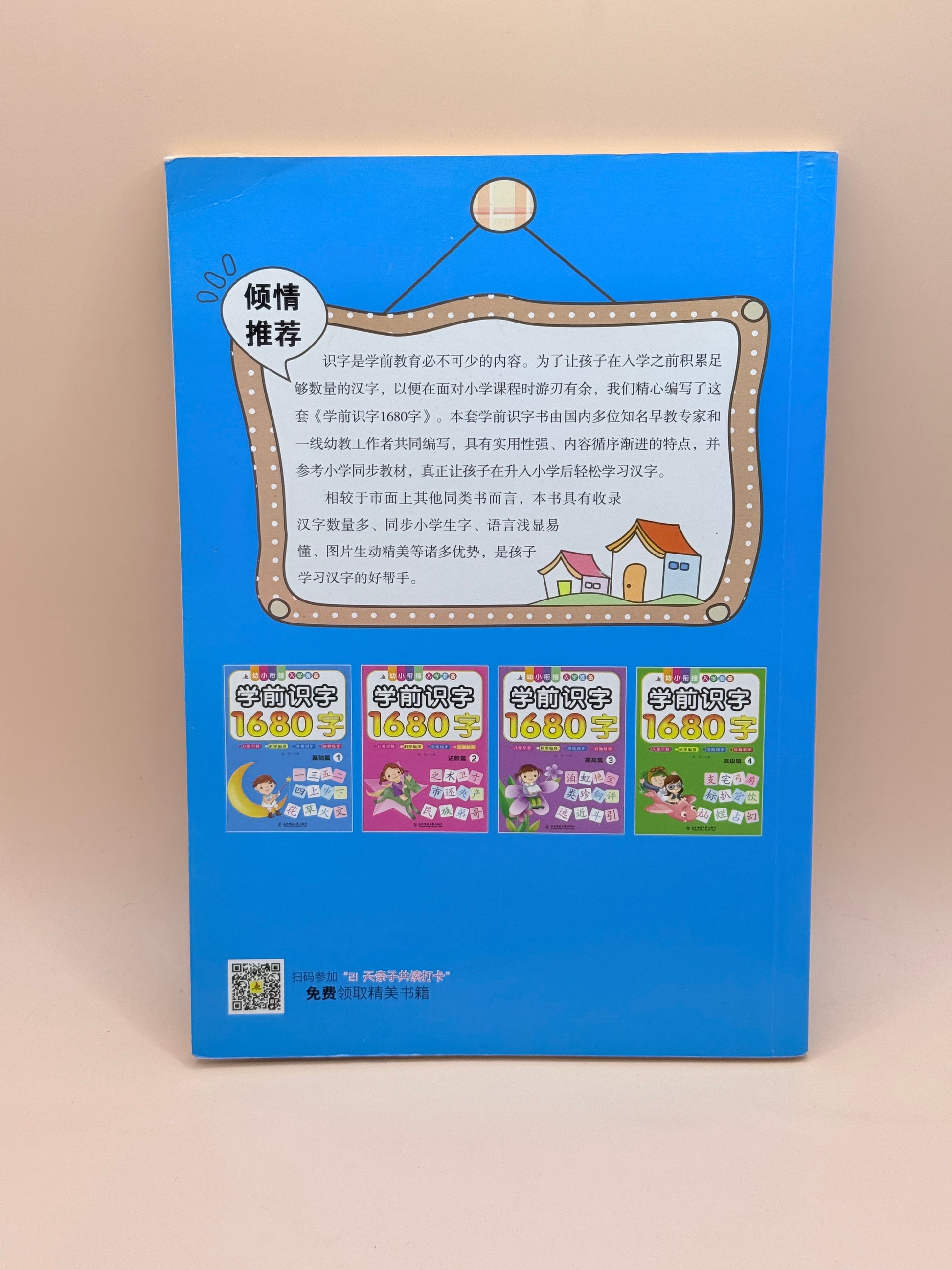 Preschool Literacy: 1680 Characters - Basic Edition 1 By Zhang Fang (Chinese Language)