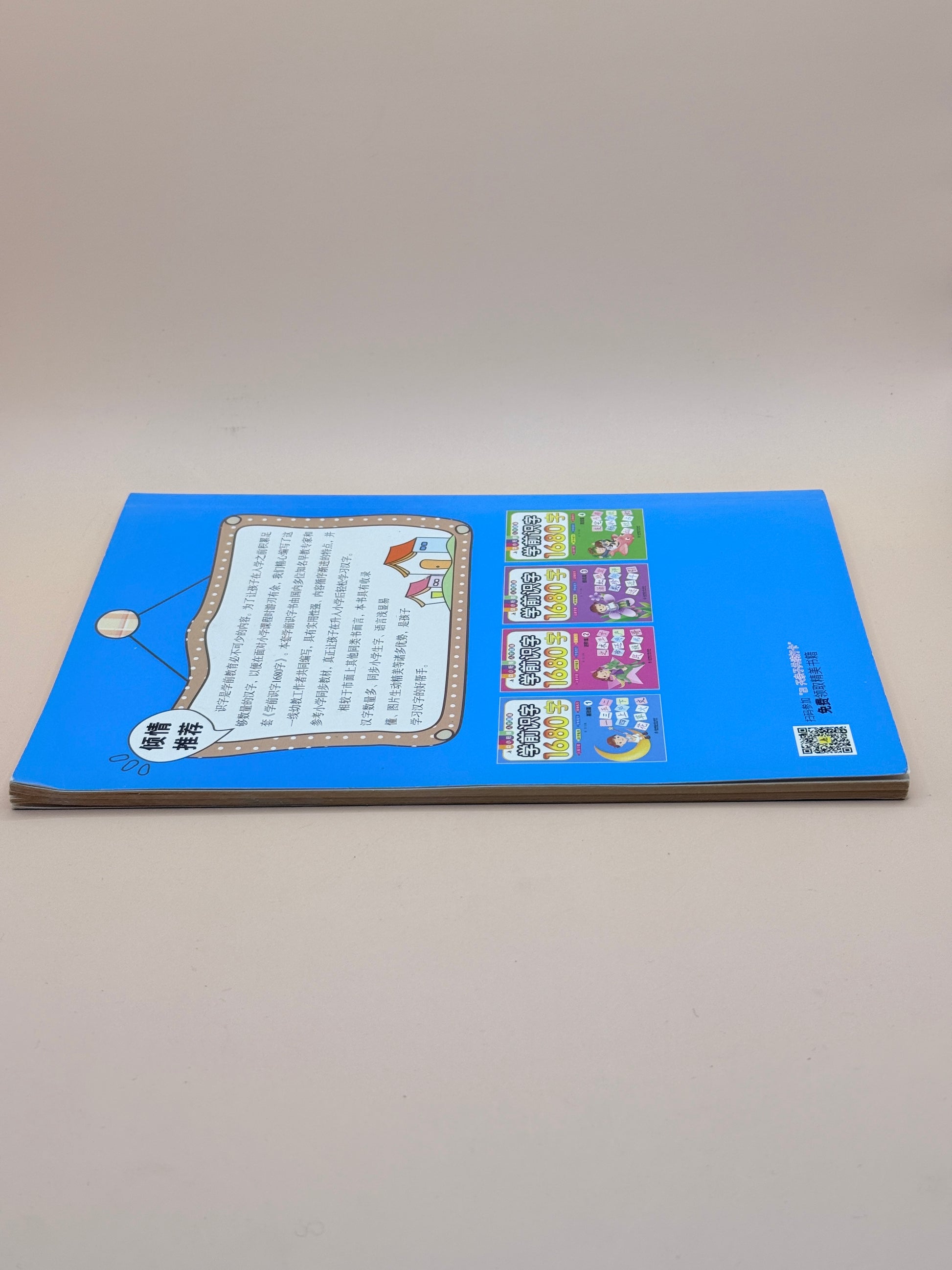 Preschool Literacy: 1680 Characters - Basic Edition 1 By Zhang Fang (Chinese Language)