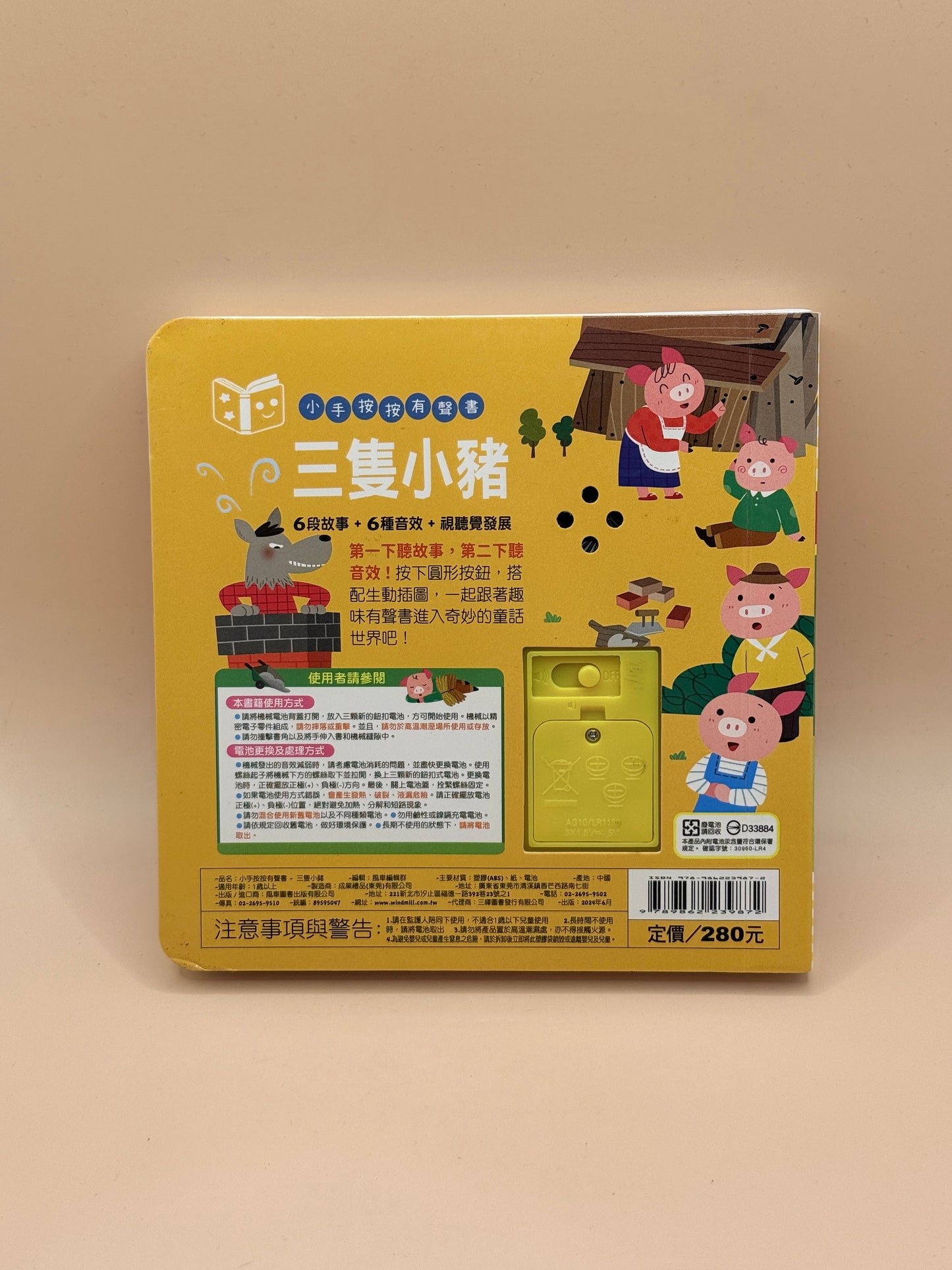 Three Little Pigs by Windmill Books - Chinese (Traditional Chinese) with Sound