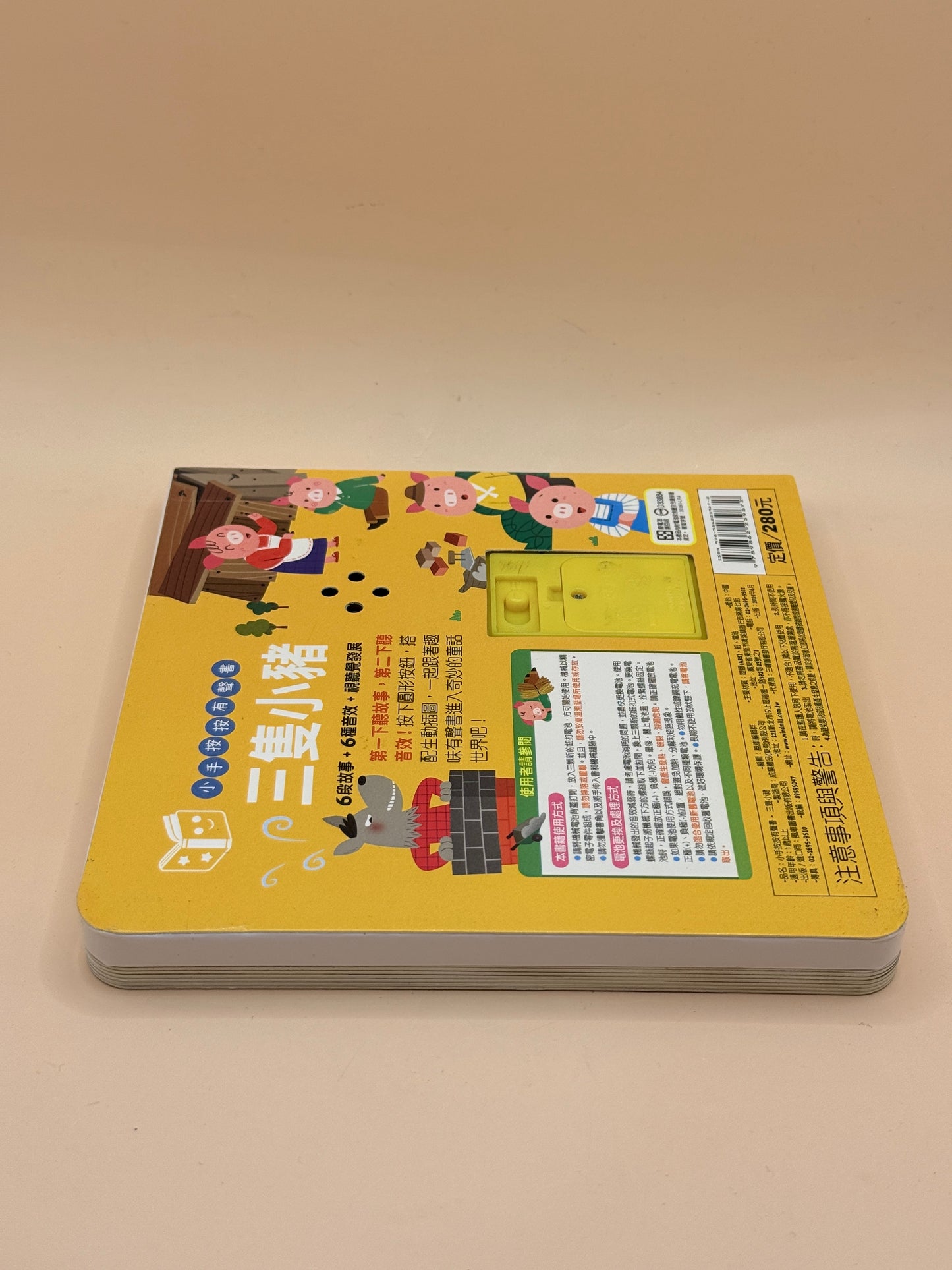Three Little Pigs by Windmill Books - Chinese (Traditional Chinese) with Sound