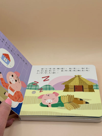 Three Little Pigs by Windmill Books - Chinese (Traditional Chinese) with Sound