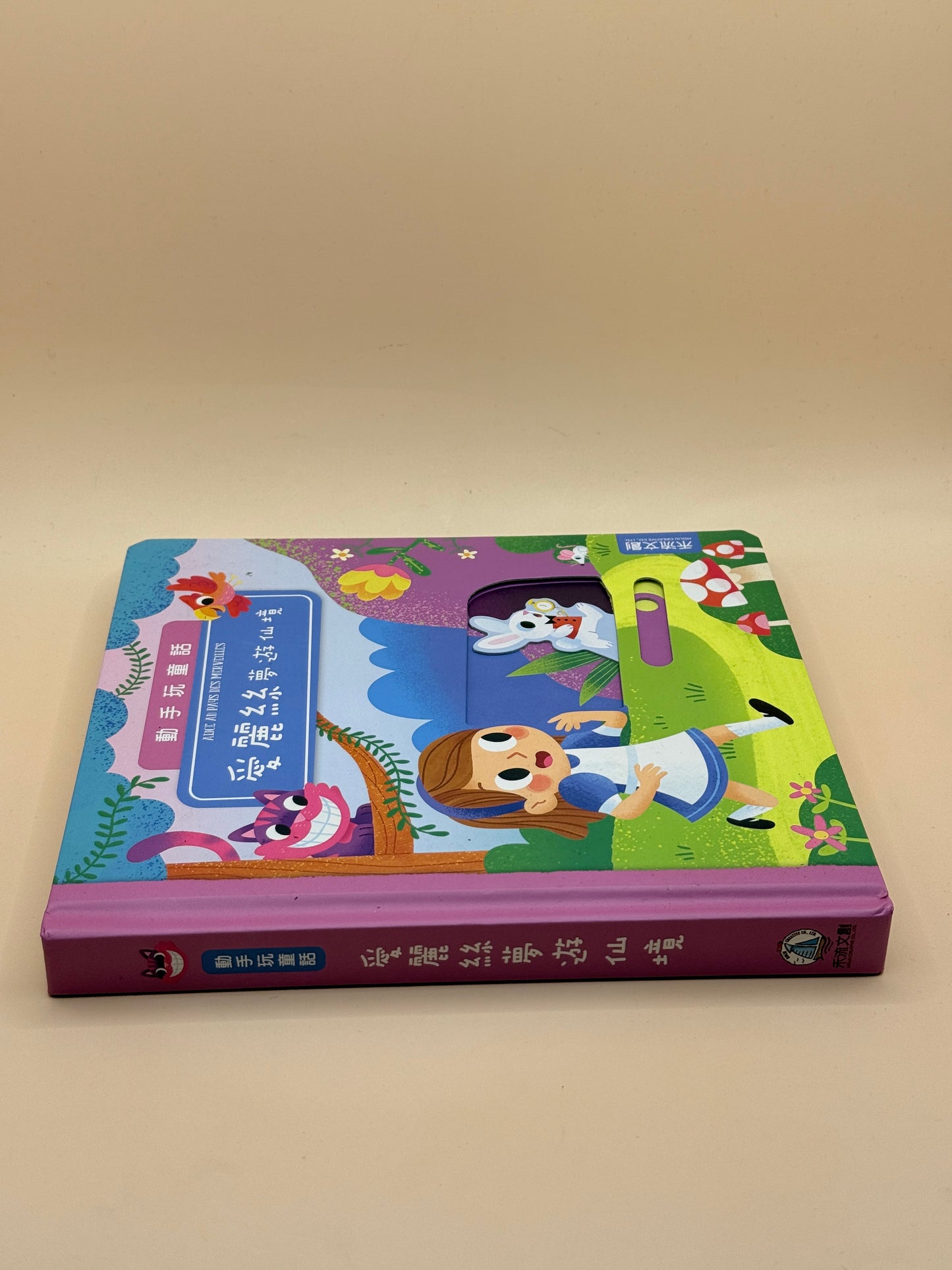 Alice in Wonderland by Mel Matthews (Language: Traditional Chinese) Sliding Picture Book