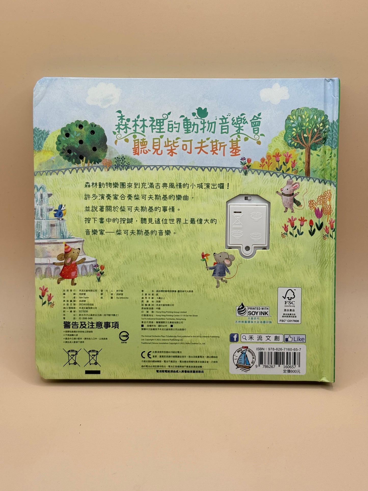 Animal Concert in the Forest: Hearing Tchaikovsky by Ag Jatkowska (Language: Traditional Chinese) with sound