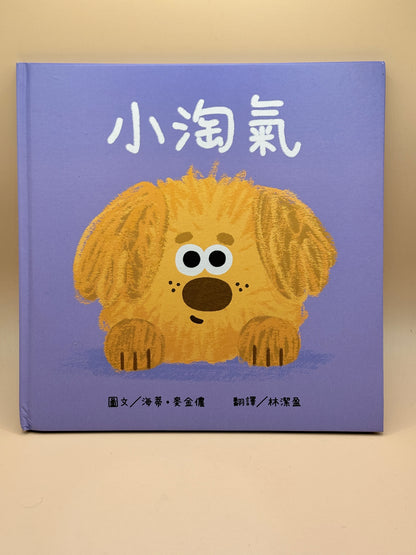 Xiao Tao - Traditional Chinese edition
