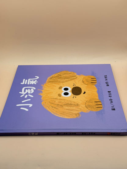 Xiao Tao - Traditional Chinese edition