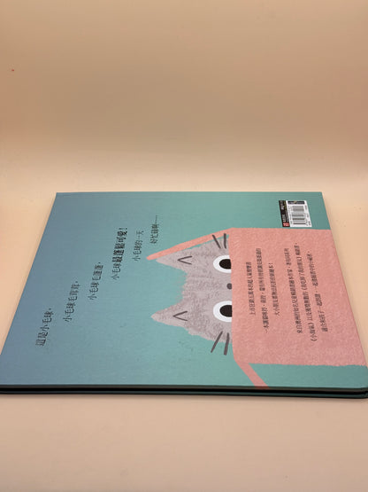 Little Fur Ball by Heath McKinnon - Traditional Chinese edition