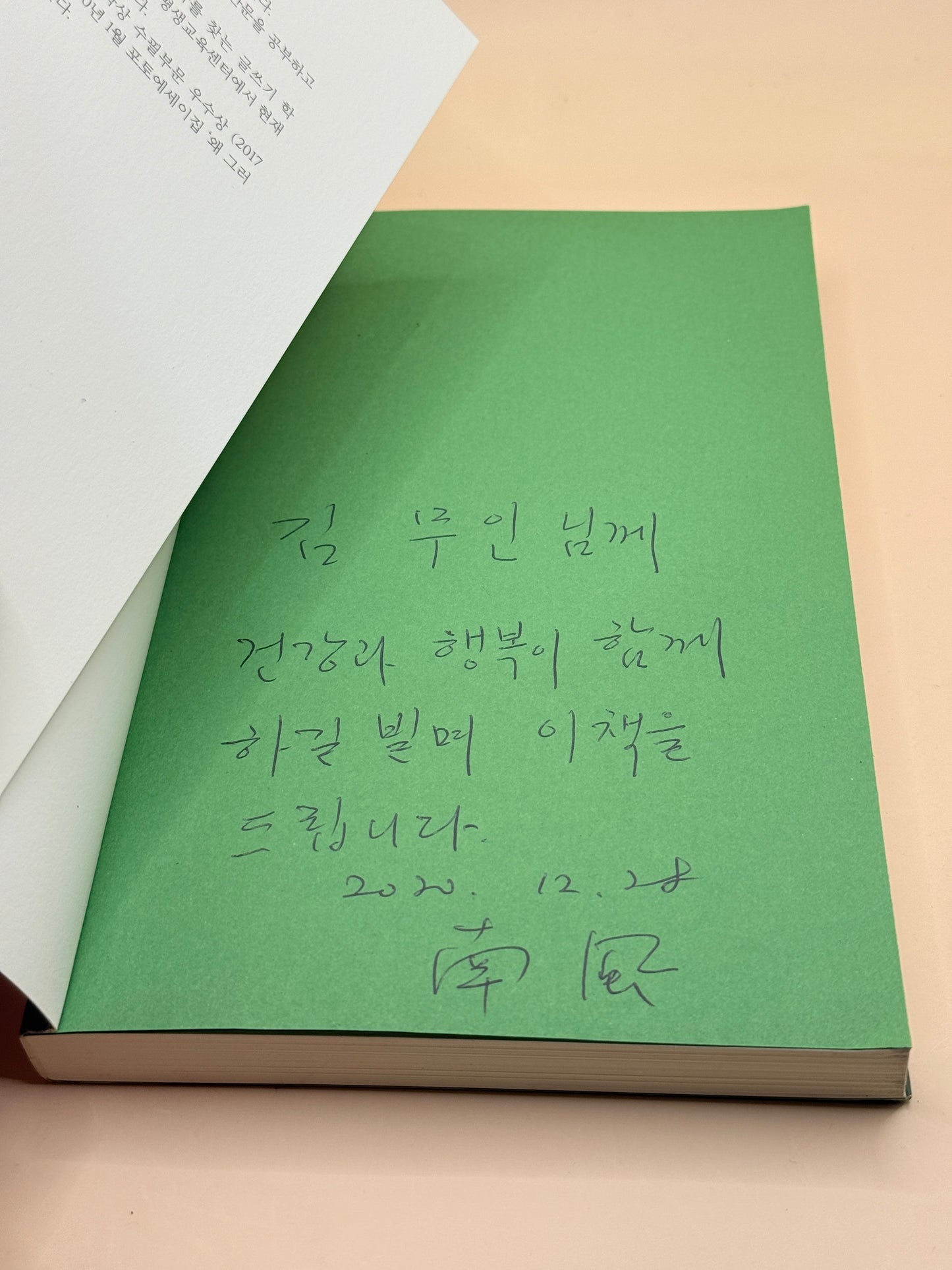 The Man Who Holds the Window by Park Seok-jun - Language: Korean