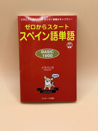 Starting from Scratch: BASIC 1000 Spanish Vocabulary by Hispanica (Japanese)