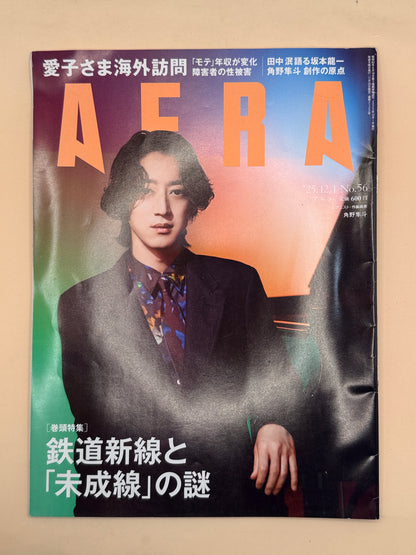 AERA No. 56 (1 December 2025) by Asahi Shimbun Publications - Japanese-language