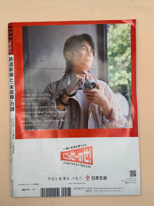 AERA No. 56 (1 December 2025) by Asahi Shimbun Publications - Japanese-language