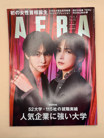 AERA No. 51 (3 November 2025) by Asahi Shimbun Publications - Japanese-language