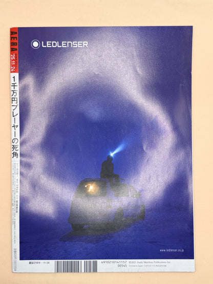 AERA No. 55 (24 November 2025) by Asahi Shimbun Publications - Japanese-language