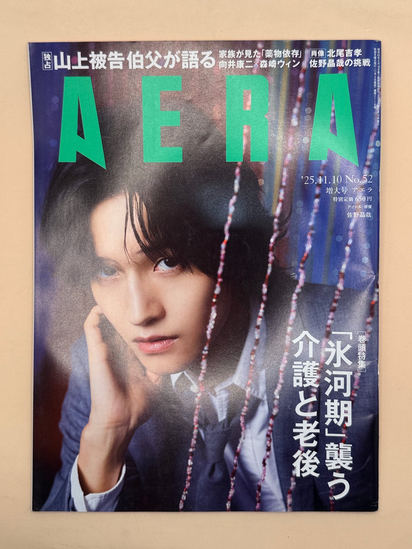 AERA No. 52 (10 November 2025) by Asahi Shimbun Publications - Japanese-language