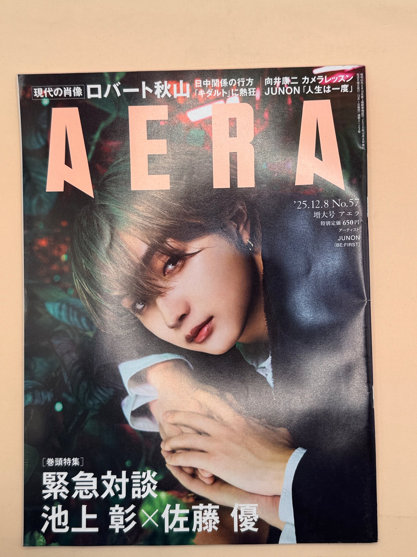 AERA No. 57 (8 December 2025) by Asahi Shimbun Publications - Japanese-language