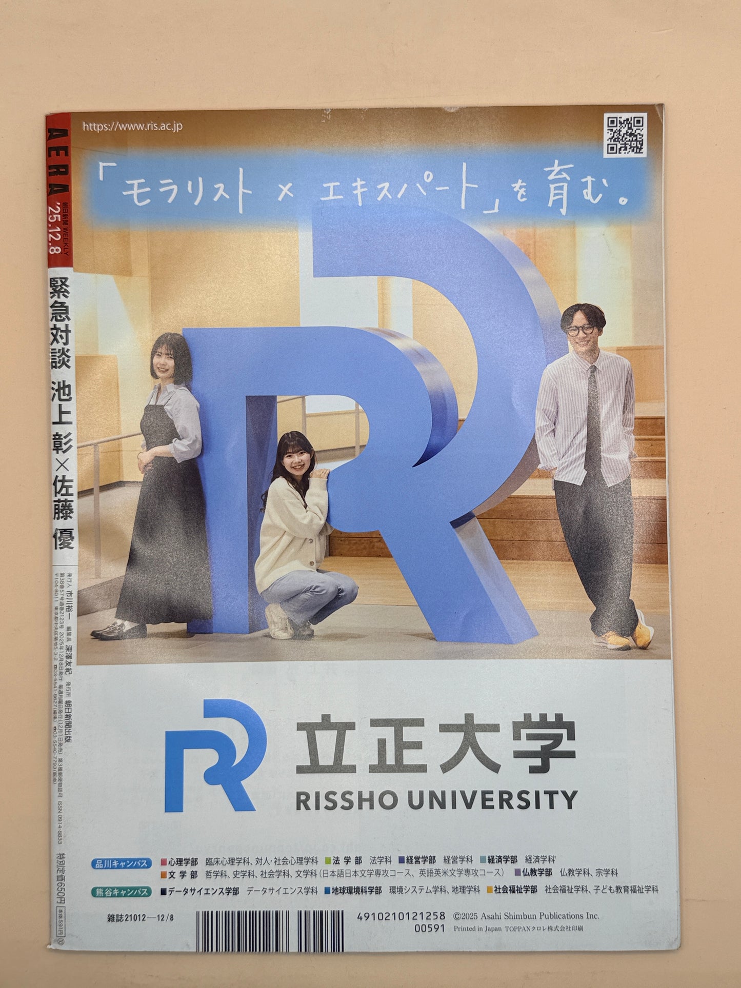 AERA No. 57 (8 December 2025) by Asahi Shimbun Publications - Japanese-language
