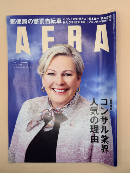 AERA No. 54 (17 November 2025) by Asahi Shimbun Publications - Japanese-language