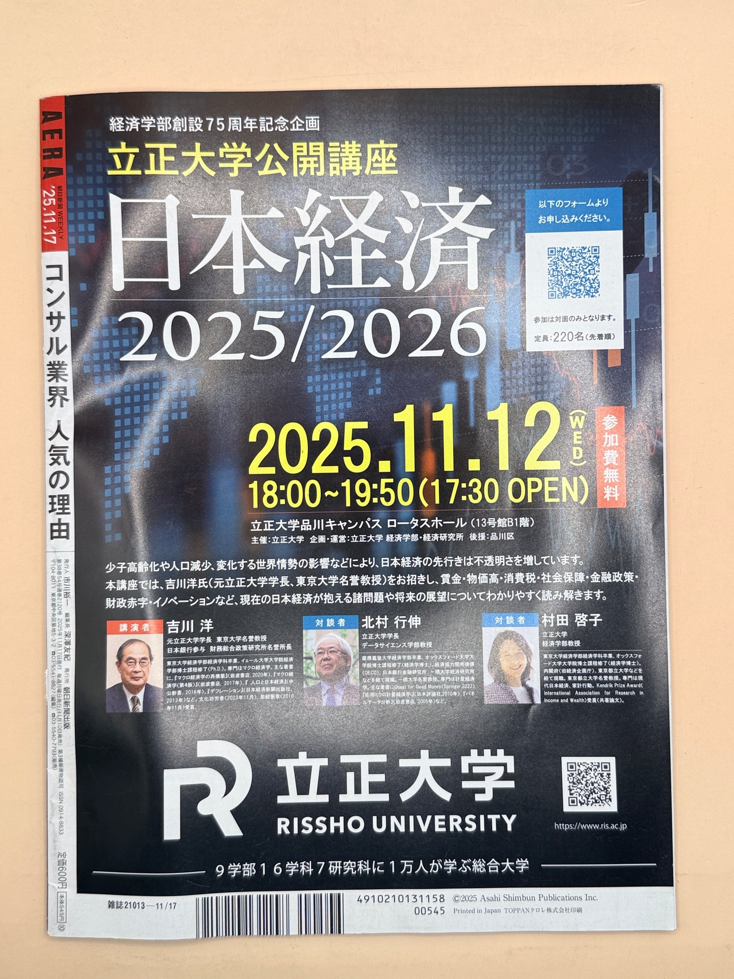 AERA No. 54 (17 November 2025) by Asahi Shimbun Publications - Japanese-language